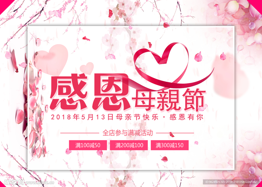母亲节海报