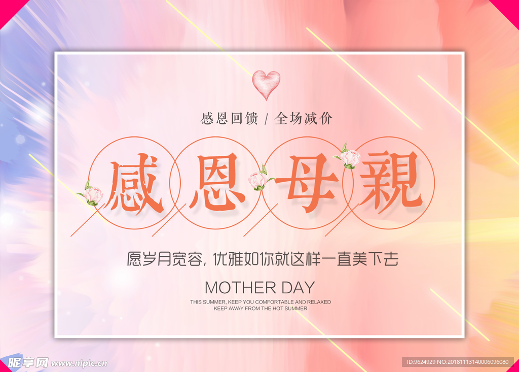 母亲节海报