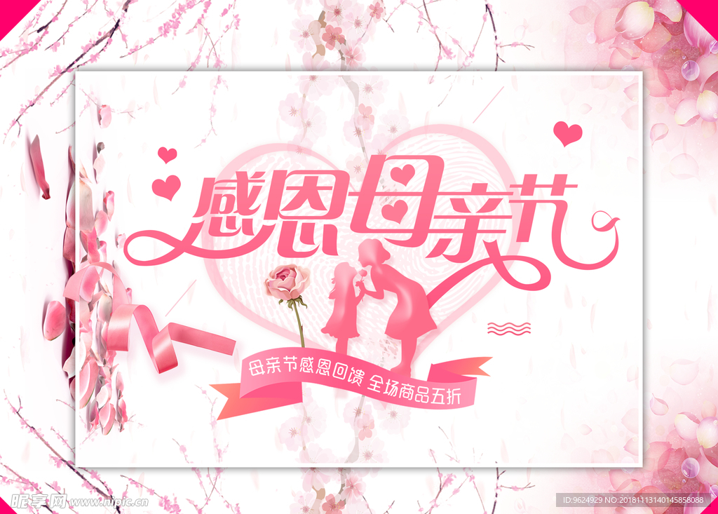 母亲节海报