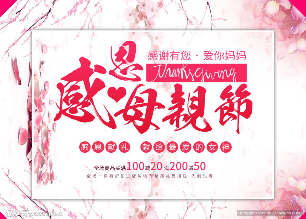 母亲节海报