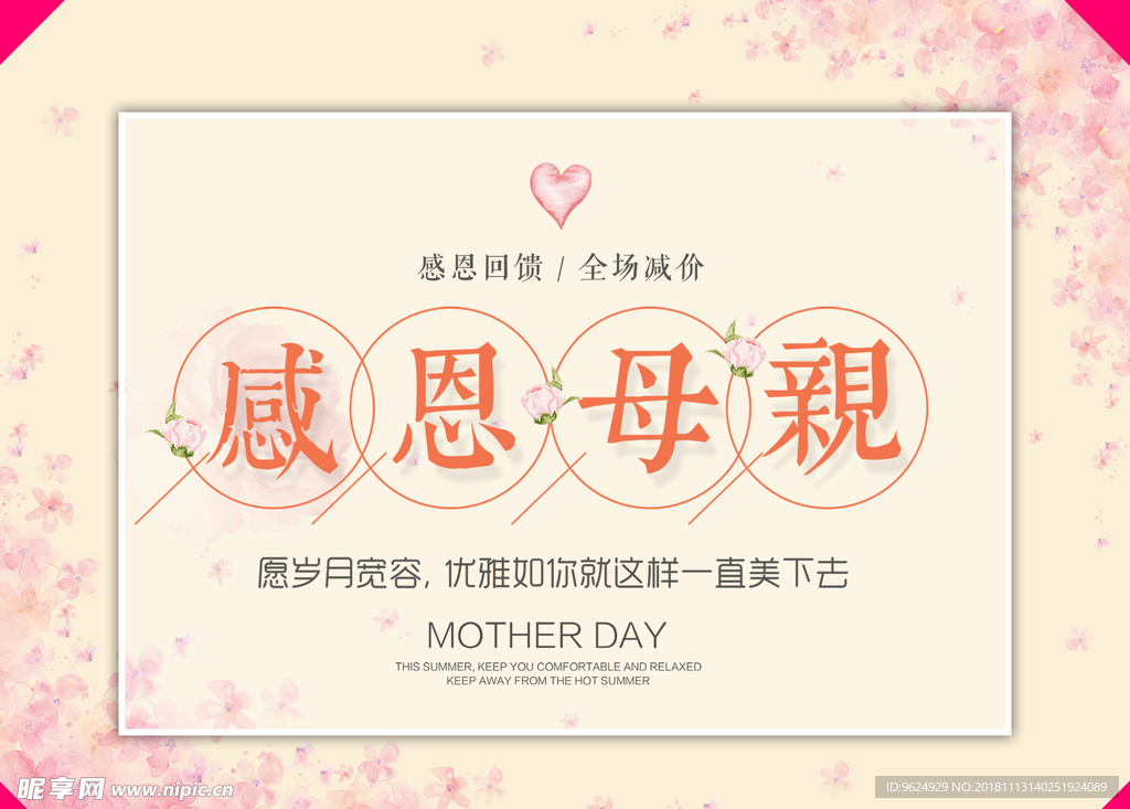 母亲节海报