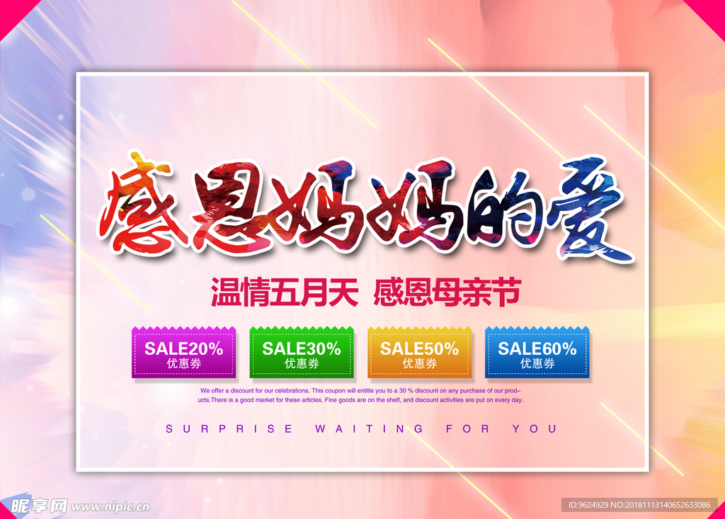 母亲节海报