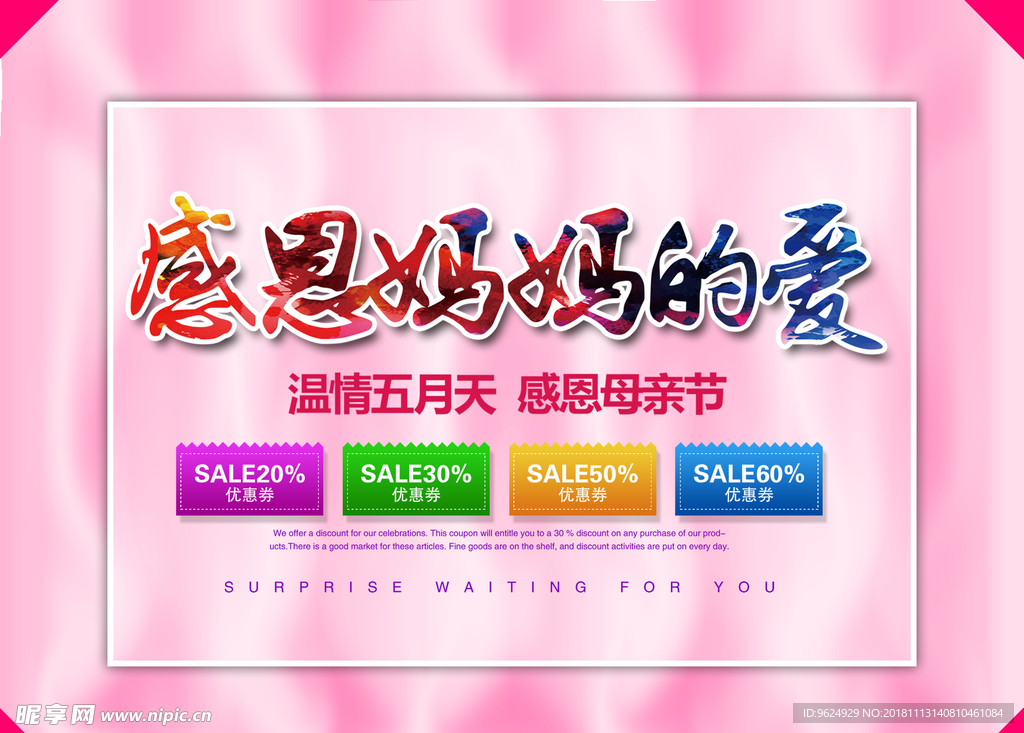 母亲节海报