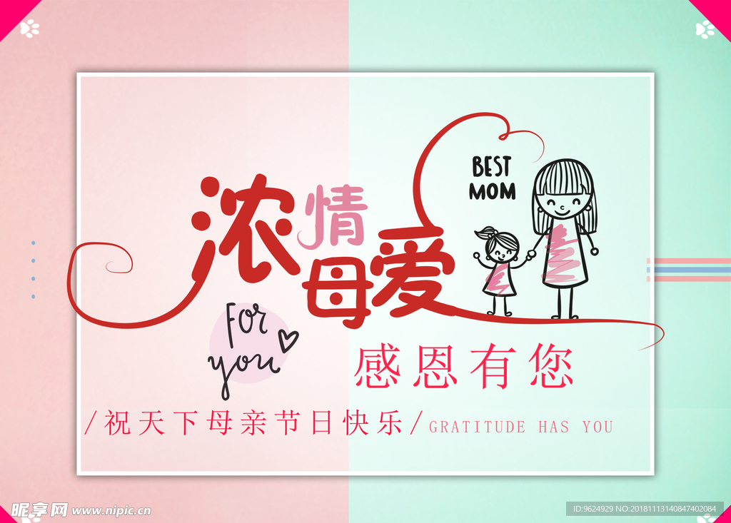 母亲节海报