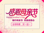 母亲节海报