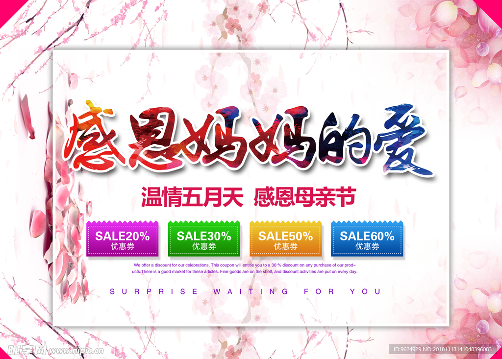 母亲节海报