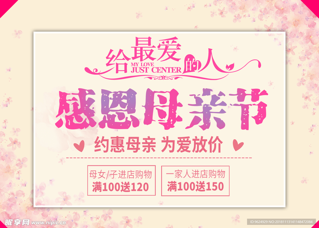 母亲节海报
