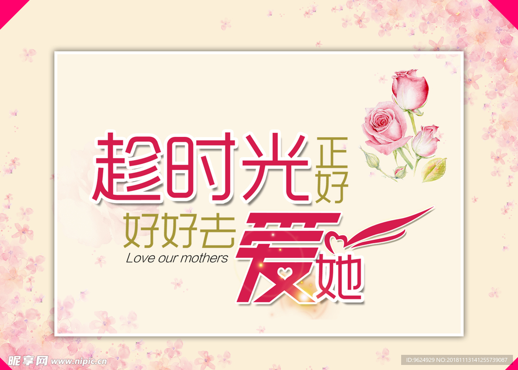 母亲节海报