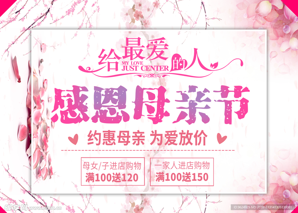 母亲节海报