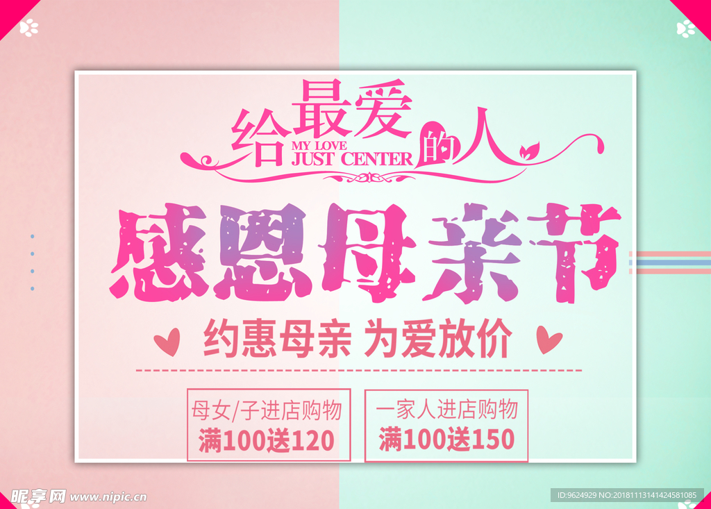 母亲节海报