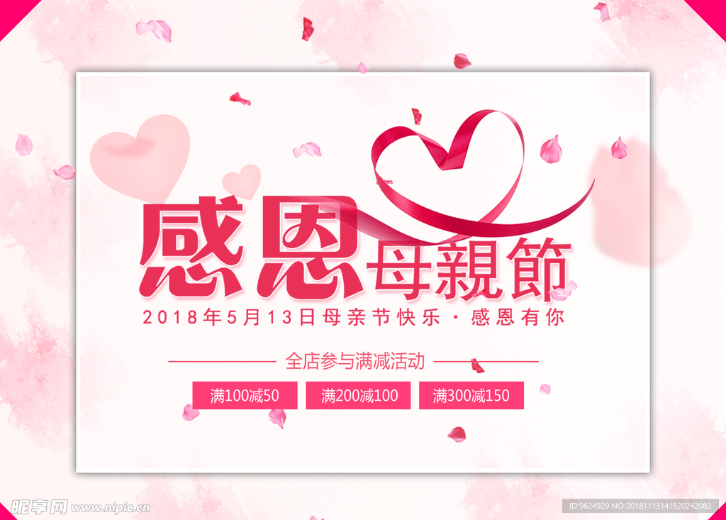 母亲节海报