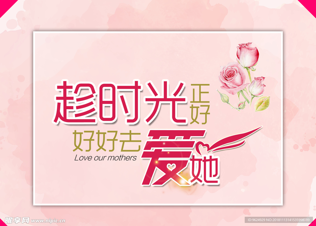 母亲节海报