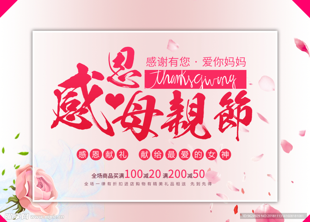 母亲节海报
