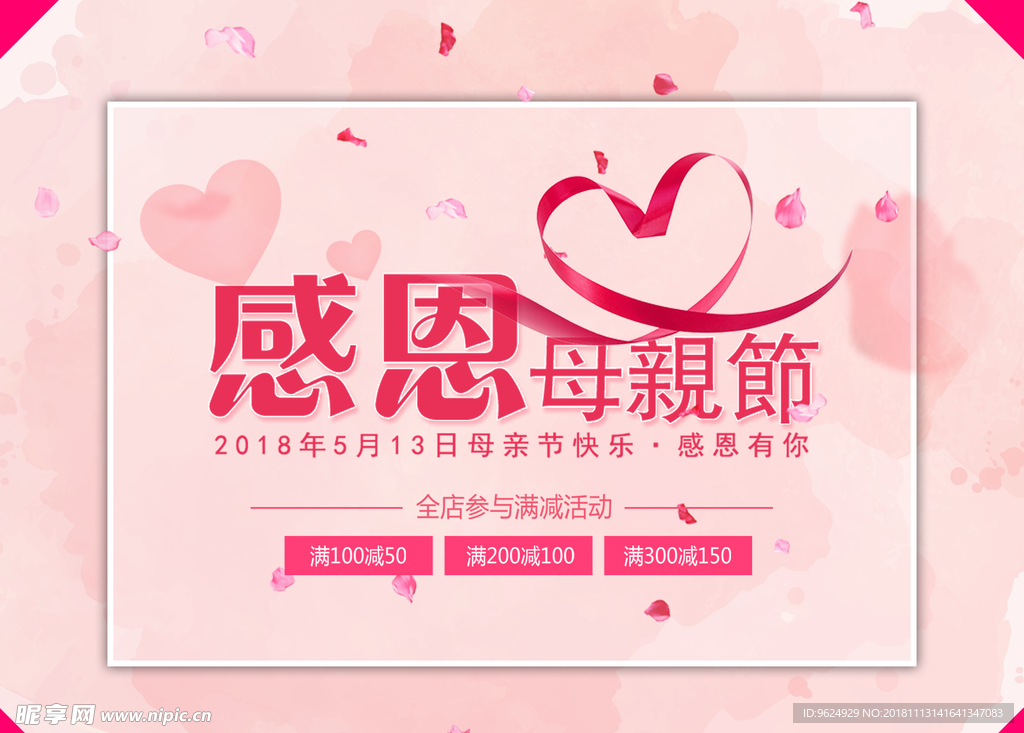 母亲节海报