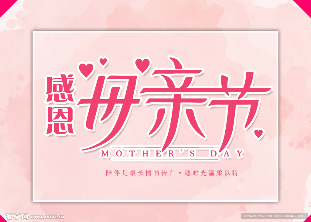 母亲节海报