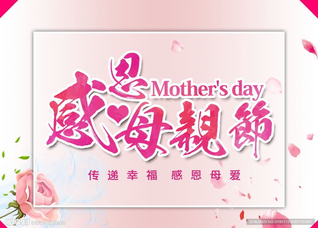 母亲节海报