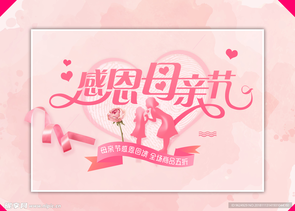母亲节海报