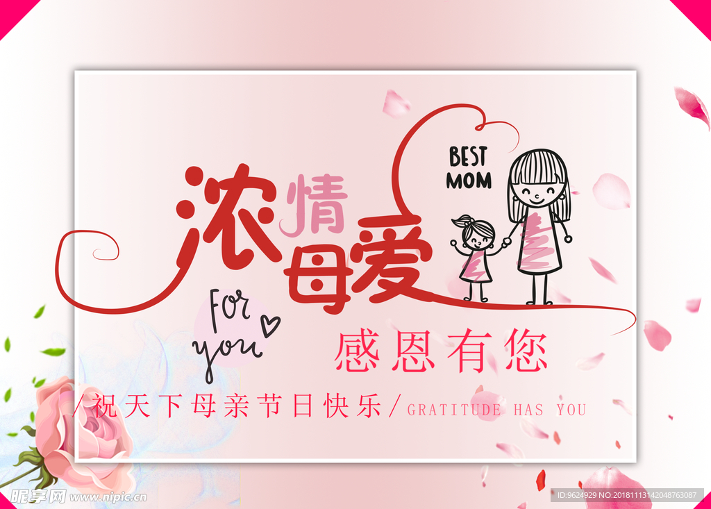 母亲节海报