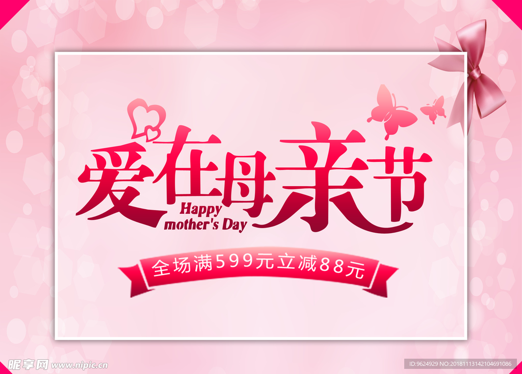 母亲节海报