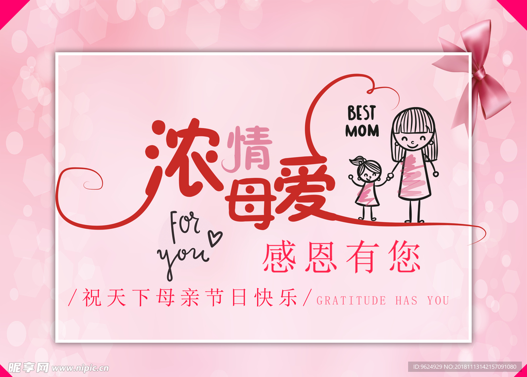 母亲节海报