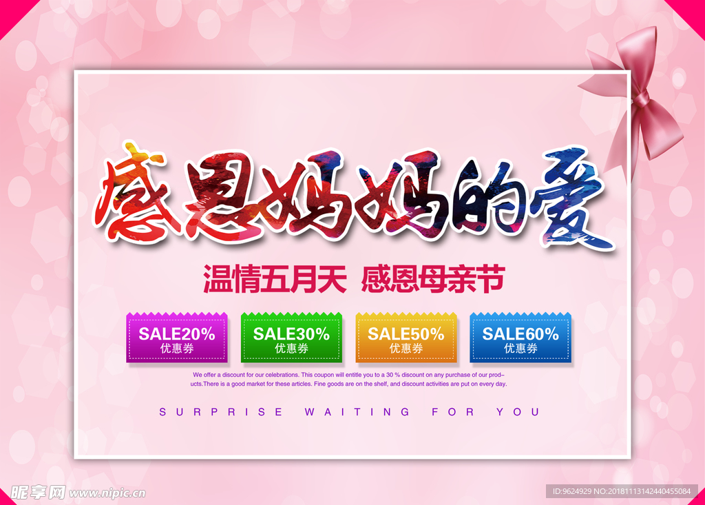 母亲节海报