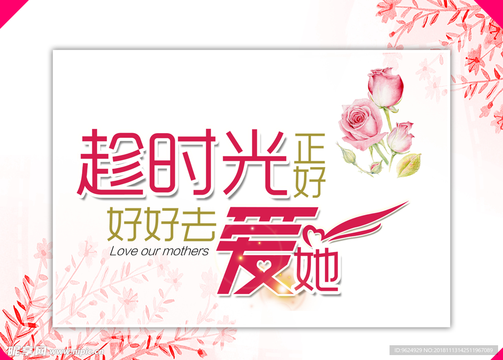 母亲节海报
