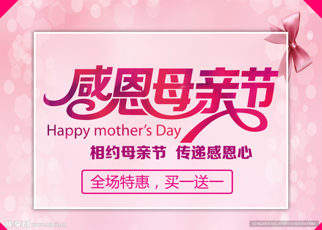 母亲节海报