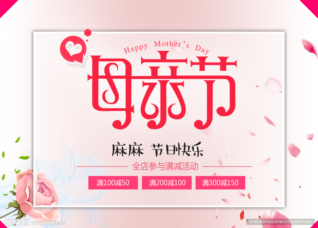 母亲节海报