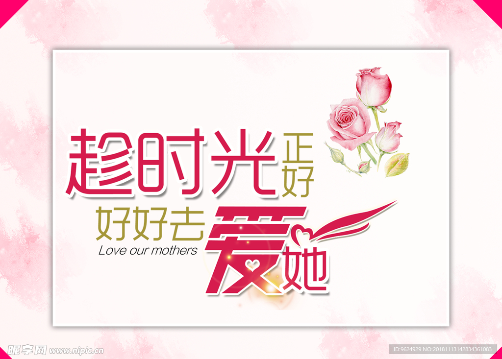 母亲节海报