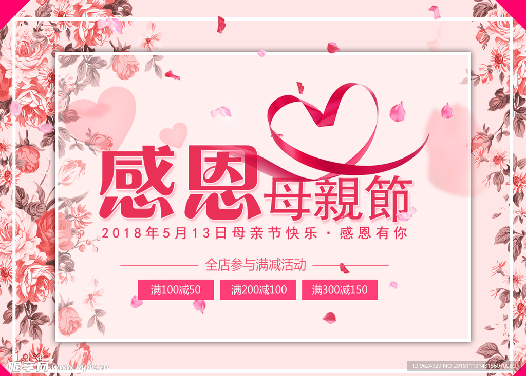 母亲节海报