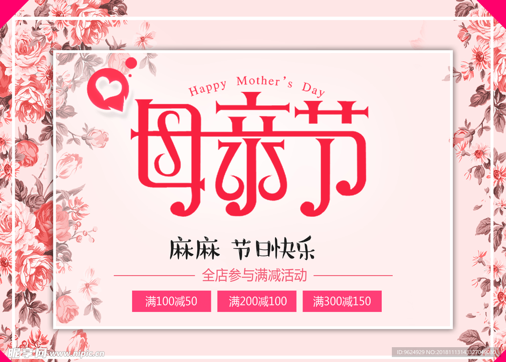 母亲节海报