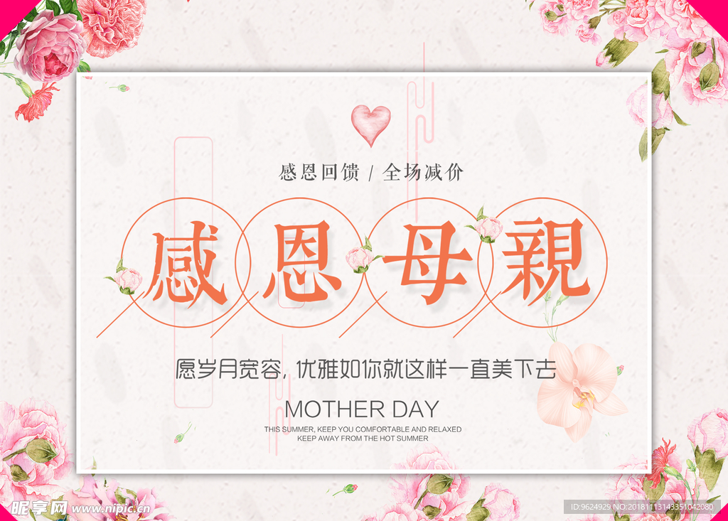 母亲节海报