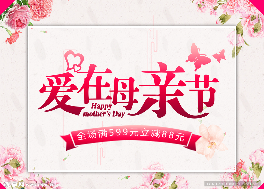 母亲节海报