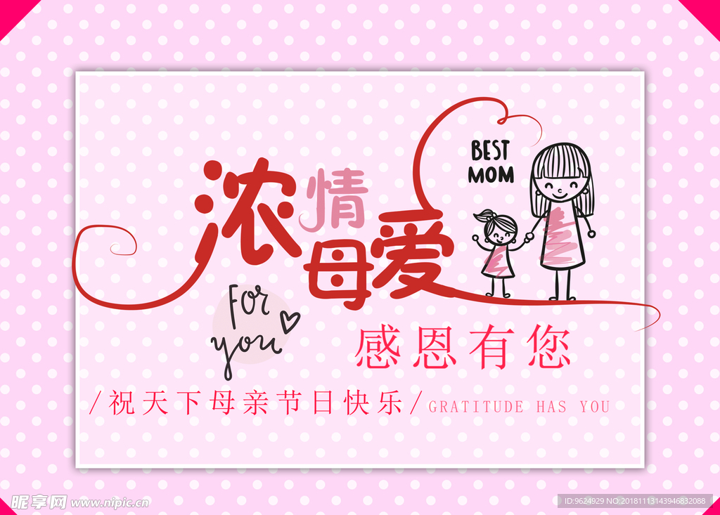 母亲节海报