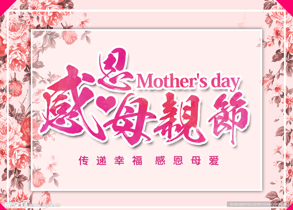 母亲节海报