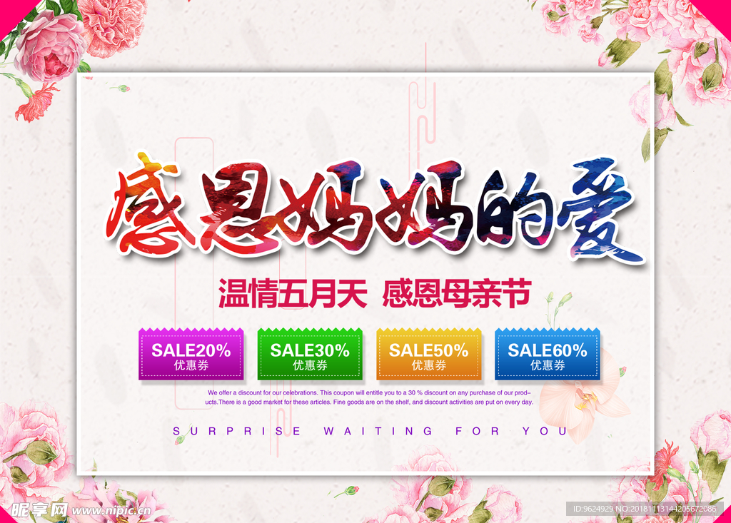 母亲节海报