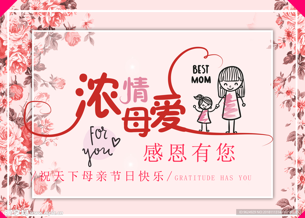 母亲节海报