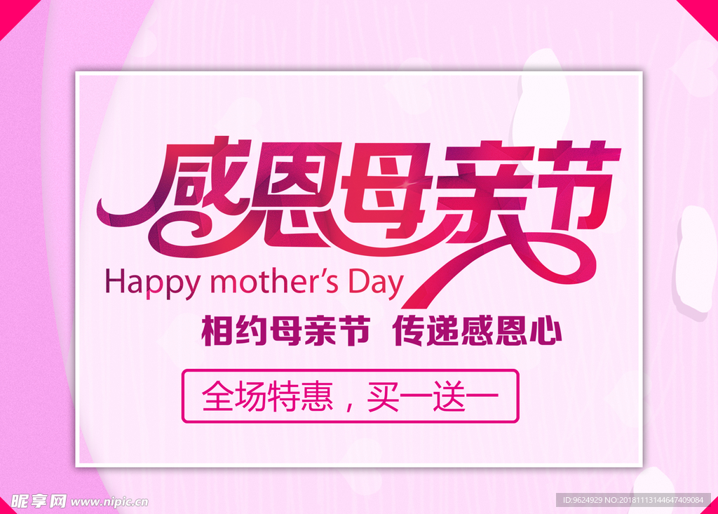 母亲节海报