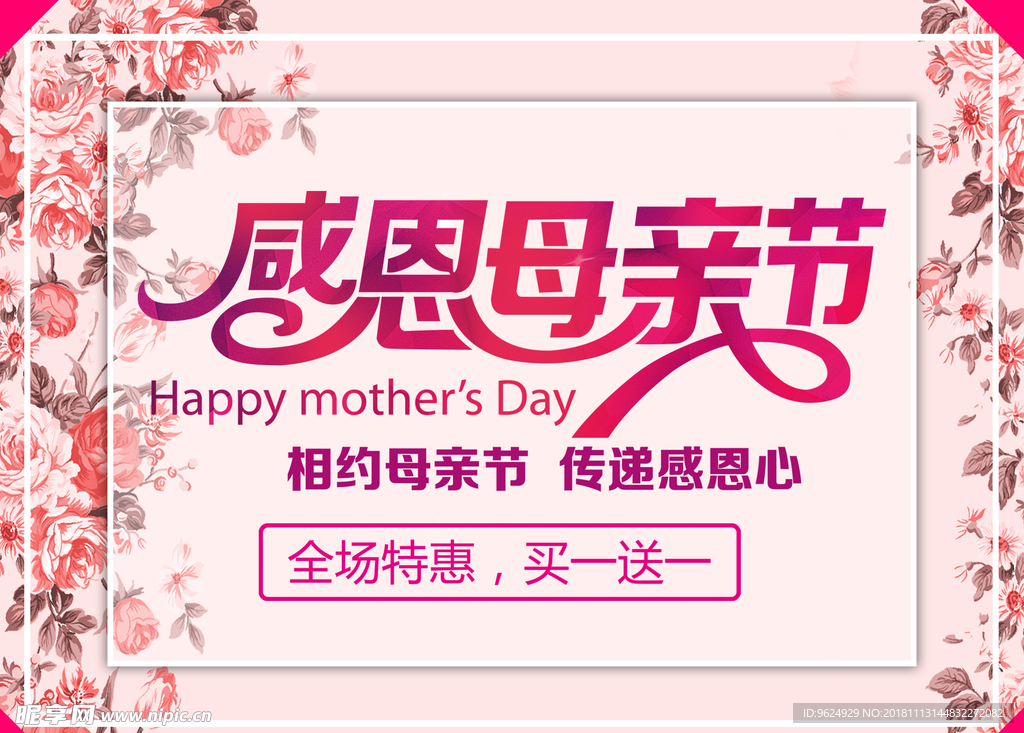 母亲节海报