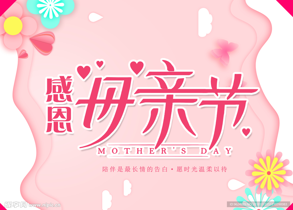 母亲节海报