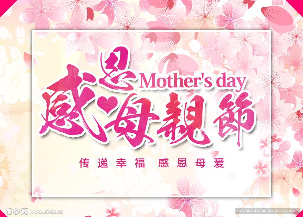 母亲节海报