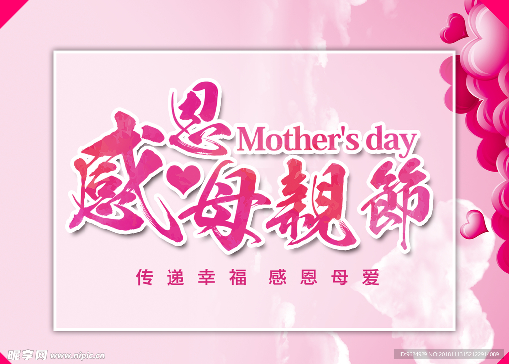 母亲节海报