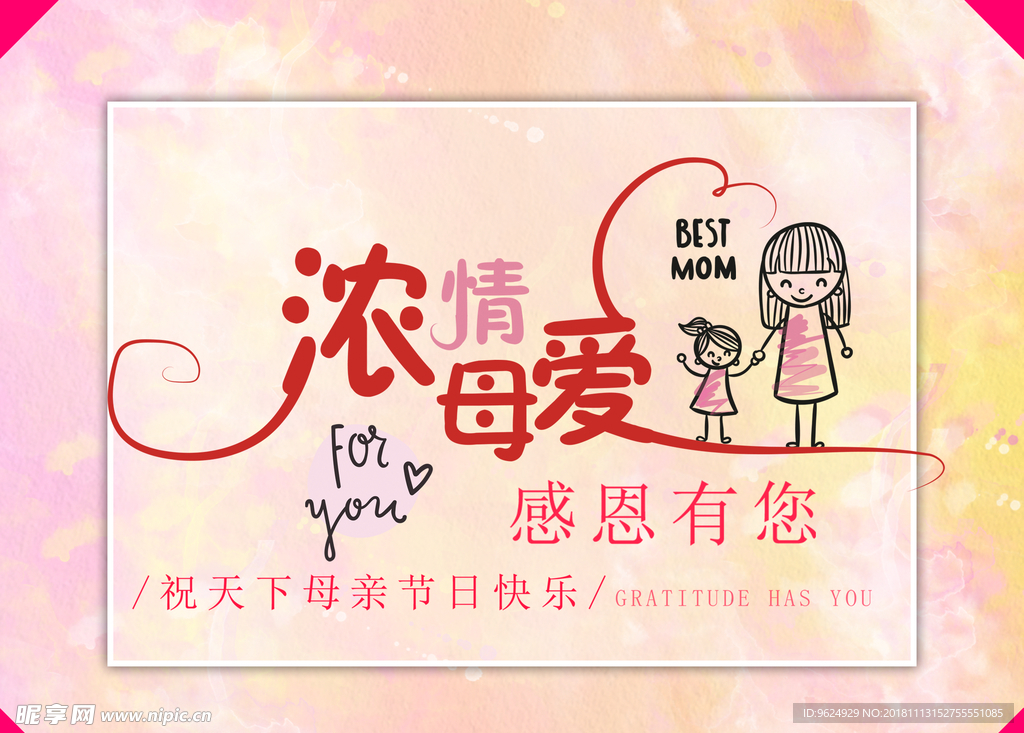 母亲节海报