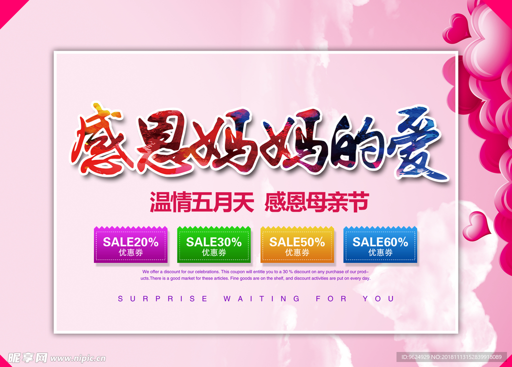 母亲节海报