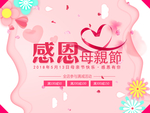 母亲节海报