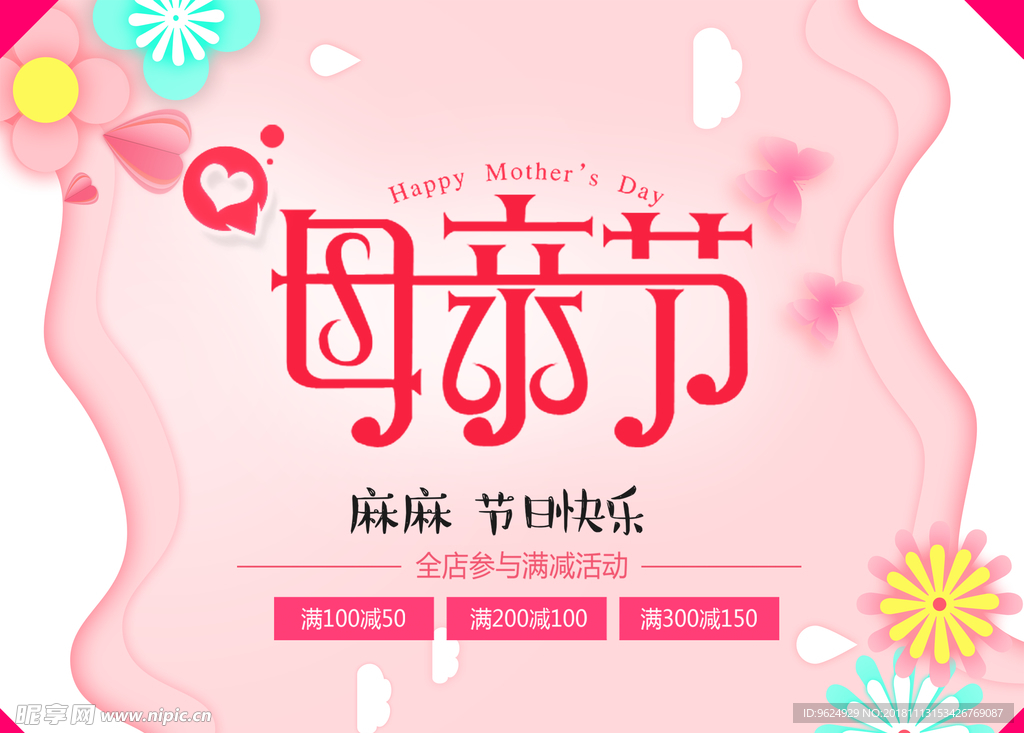 母亲节海报