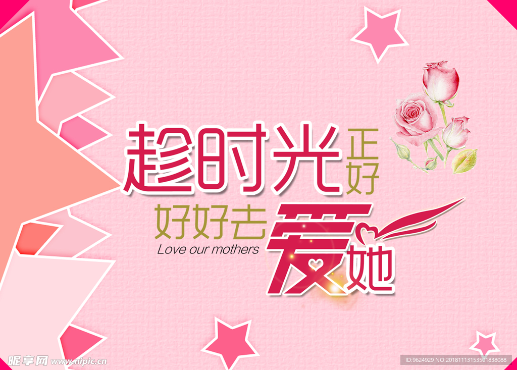 母亲节海报