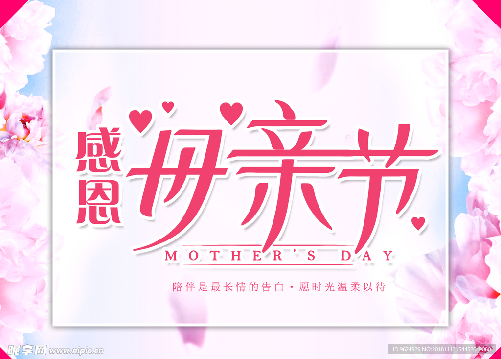 母亲节海报