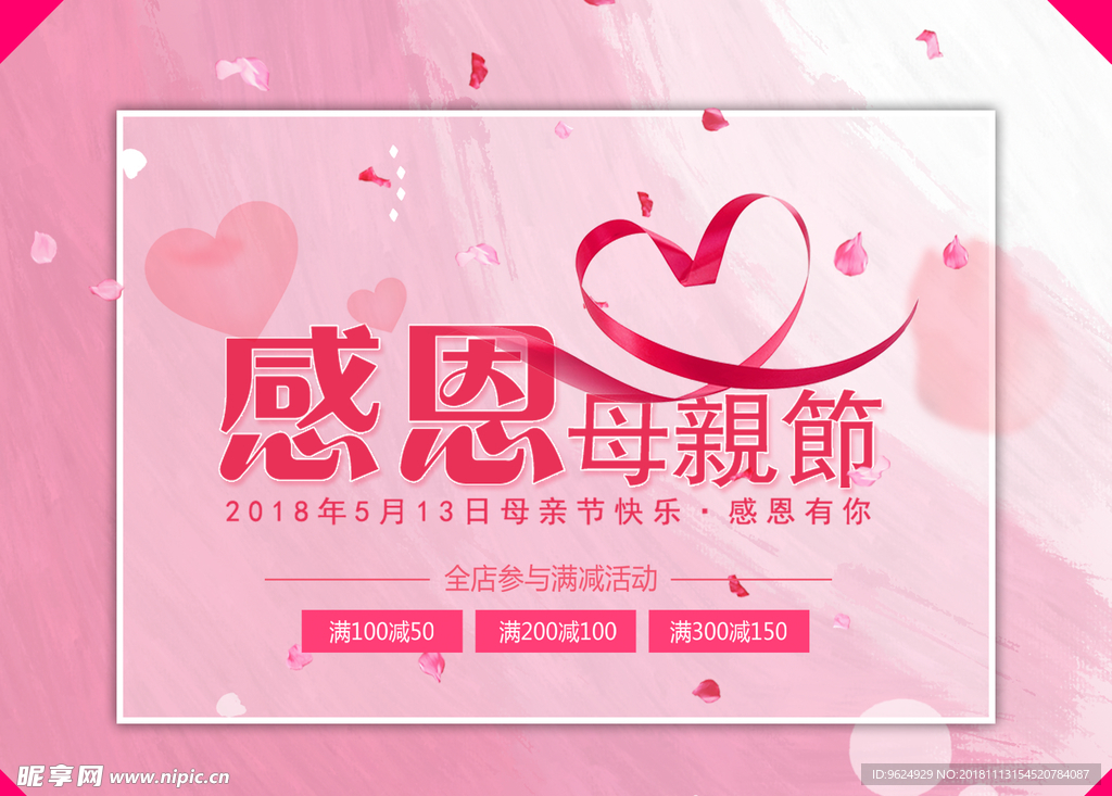 母亲节海报