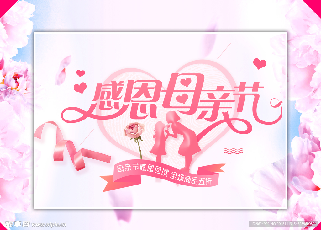 母亲节海报